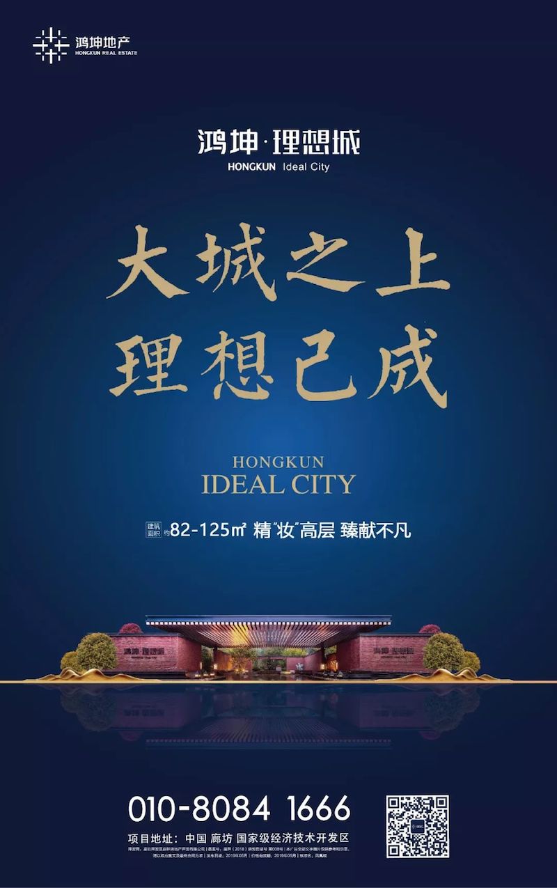 鸿坤地产项目廊坊鸿坤理想城