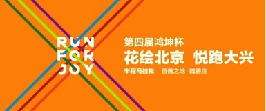鸿坤花马海报
