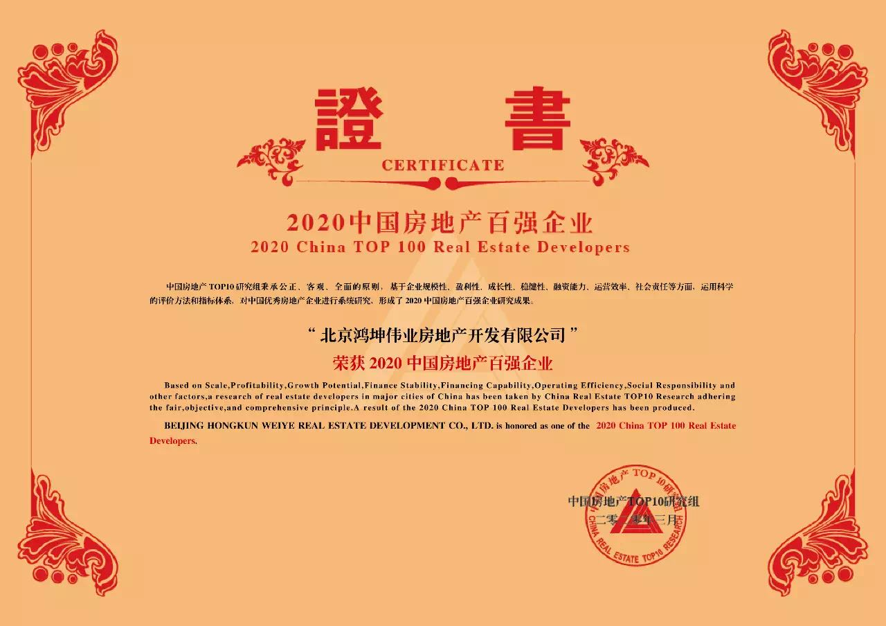 2020中国房地产百强企业榜单中鸿坤地产位列63名
